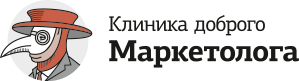 Маркетинговое агентство Клиника доброго маркетолога Санкт-Петербург