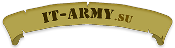 IT-Army Лобня