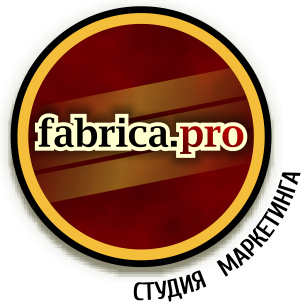 Fabrica. pro - Cтудия интернет маркетинга