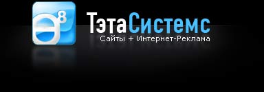 Компания Тетасистемс Екатеринбург