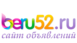 Доска объявлений Beru52.ru Дзержинск
