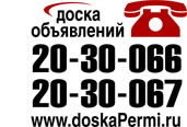 Служба Доска объявлений Пермь