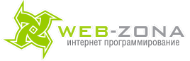 Веб-Зона (Web-Zona), веб-студия Новокузнецк