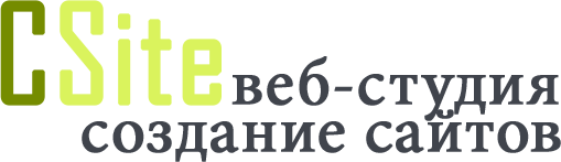 Веб-студия CSite Санкт-Петербург