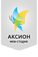 Web-студия Аксион Омск