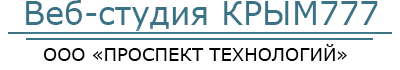 Веб-студия Крым 777