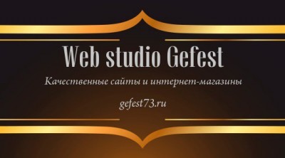 Веб студия Гефест Ульяновск