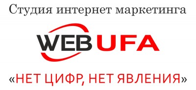 Студия интернет маркетинга Web Ufa Уфа