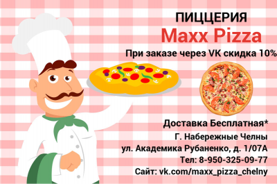 Пиццерия Макс Пицца