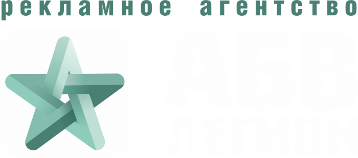 АБВ Легион Новосибирск