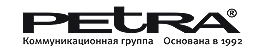 Коммуникационная группа Petra Новосибирск