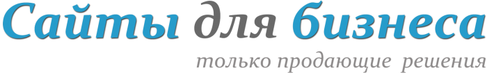 Сайты для бизнеса, веб-студия ИП Рыбинск