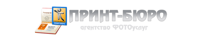 Принт-Бюро Курск