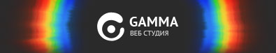 Веб-студия Gamma